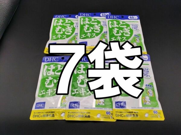 DHC はとむぎエキス 60日分×7袋