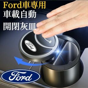 Ford車用　車載灰皿　自動開閉式　LED付き　スライド式近接センサー　USB充電コード付　車用灰皿　お洒落　灰皿