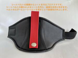 シートベルトガイド レカロ等 汎用 レッドベルト A00293