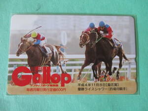 * weekly GALLOP Heisei era 4 year chrysanthemum . rice shower telephone card *