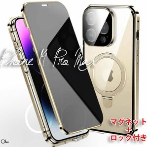 iPhone14ProMaxケース ゴールド マグネット&ロック 両面ガラスケース 覗き見防止 レンズ保護 マグネットリング