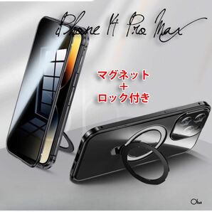 iPhone14ProMaxケース ブラック マグネット&ロック 両面ガラスケース 覗き見防止 レンズ保護 マグネットリング