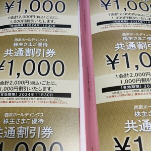 最新　西武　株主優待　共通割引券1000円×10枚　西武ホールディングス