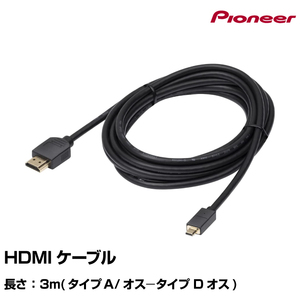 HDMIケーブル CD-HM231(Type A オス- Type D オス) カロッツェリア パイオニア ネコポス送料無料