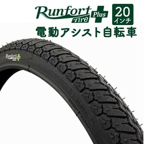 ☆SHINKO(シンコー) 自転車 タイヤ ブラック 20インチ 20×1.75 H/E 電動アシスト対応 Runfort Tire Plus ランフォートタイヤ☆