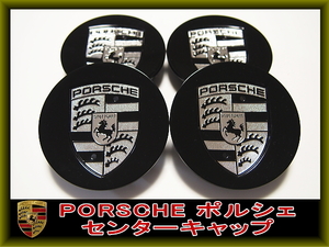 ポルシェ ホイールセンターキャップ　4個　一台分 ブラック×シルバー PORSCHE マカン 65mm 在庫1点