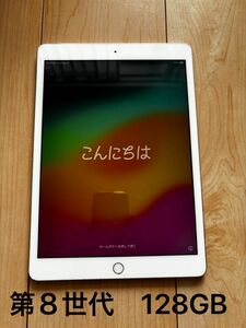 【iPad 第8世代】 Wi-Fi＋Cellular 128GB A2429