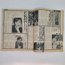 匿名発送 月刊 DoLiVe　昭和58年 1983/2/1　大島渚／山本晋也／83年はゴジラの時代なのだ／温泉ヌード 秋ひろみ_画像7