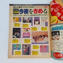 匿名発送 月刊 DoLiVe　昭和59年 1984/9/1　プ桜田淳子インタビュー／彼女が絶対Noと言えないベッドイン作戦_画像8