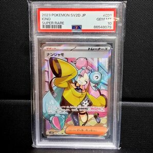 ◆美品　PSA10　ナンジャモ　SR　091/041　ポケモンカード◆