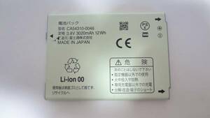 ★残り僅か★　ドコモ　純正　電池パック　CA54310-0046　適用機種：F-06E　中古