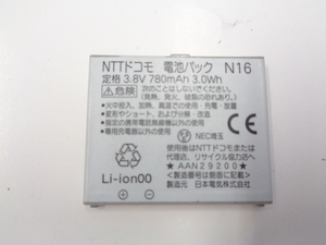 NTTドコモ　電池パック　N16　適用機種：N-01B/N-01C/N-02A/N-02C/N-02D/ N-04A/B /N-07A/N-08A/N-09A/N904i/N905iμ/N906iμ　中古