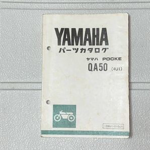 ポッケ。パーツカタログ。YAMAHA 。