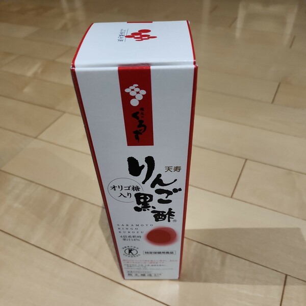 坂元醸造 天寿りんご黒酢 700ml　りんご酢　新品　