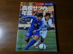 ☆2012年高校サッカー年鑑　[公式記録]☆