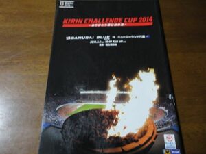 ☆KIRIN　CHALLENGE　CUP　2014～ありがとう国立競技場～日本代表vsニュージーランド代表☆