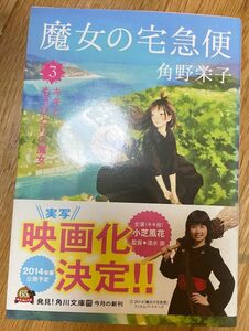 ジブリ　魔女の宅急便　キキともうひとりの魔女　角野栄子　角川文庫　宮崎駿