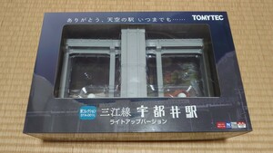 トミーテック　駅コレクション　三江線　宇都井駅　ライトアップバージョン