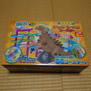 恐竜　コースター　ジュラシックコースター　ワクワク　おもちゃ　知育玩具