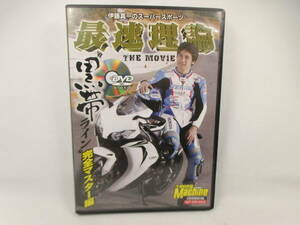 ◆付録DVD「伊藤真一スーパースポーツ最速理論/ムービー大図鑑」USED