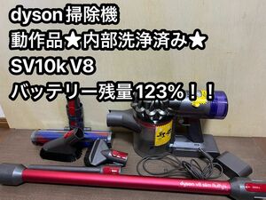 ダイソンコードレス掃除機 dyson sv10k V8 a5