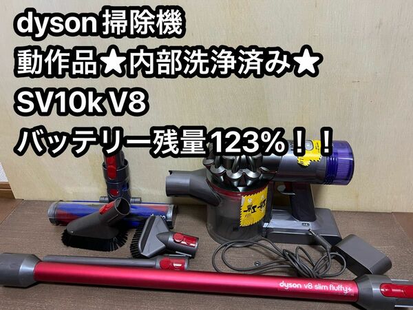 ダイソンコードレス掃除機 dyson sv10k V8 a5