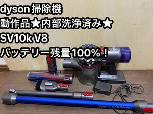 ダイソンコードレス掃除機 dyson sv10k V8 a8