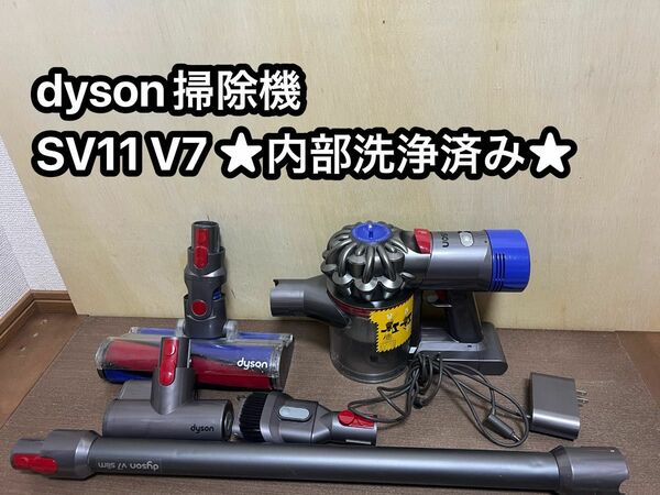 動作確認済みダイソンコードレス掃除機 dyson sv11 V7 a11