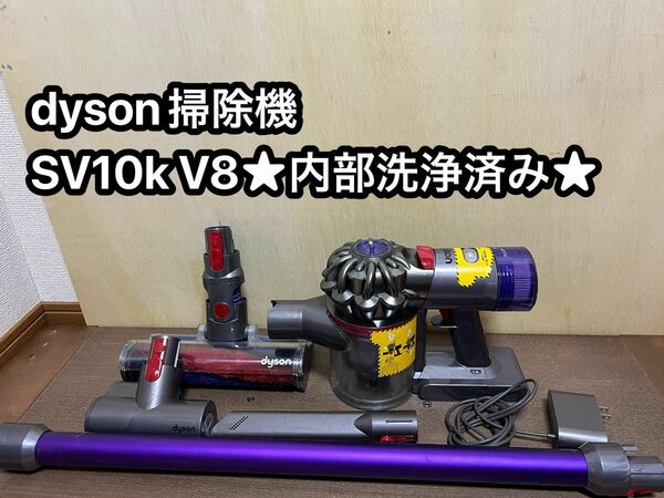 動作品ダイソンコードレス掃除機 dyson sv10 V8 a15