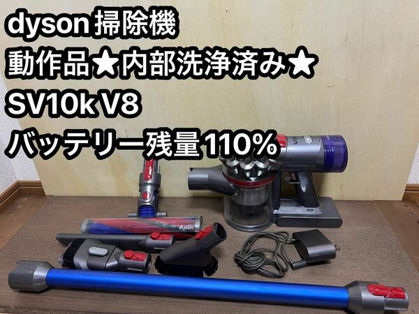 ダイソンコードレス掃除機 dyson sv10k V8 a18