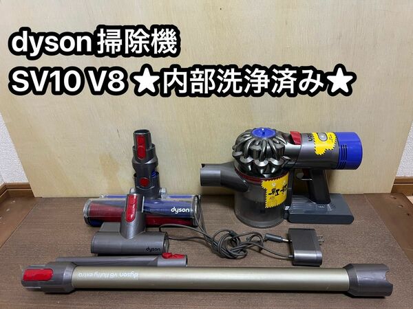動作品ダイソンコードレス掃除機 dyson sv10 V8 a19