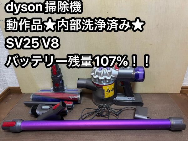 ダイソンコードレス掃除機 dyson sv25 V8 a190