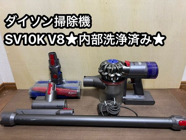 動作品ダイソンコードレス掃除機 dyson sv10k V8 a24