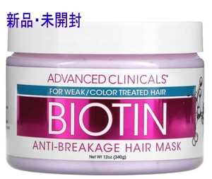 ☆新品／正規品☆アドバンスドクリニカルズ ビオチン Advanced Clinicals Biotin