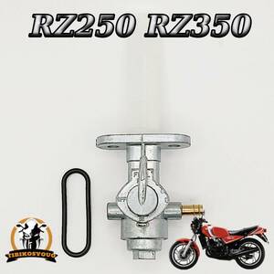RZ250 350 LC RD400 RD350 RD250　 ガソリンコック　燃料コック　フューエルコック　 燃料　未使用　新品　リプロ品　（4L0-24500-00）