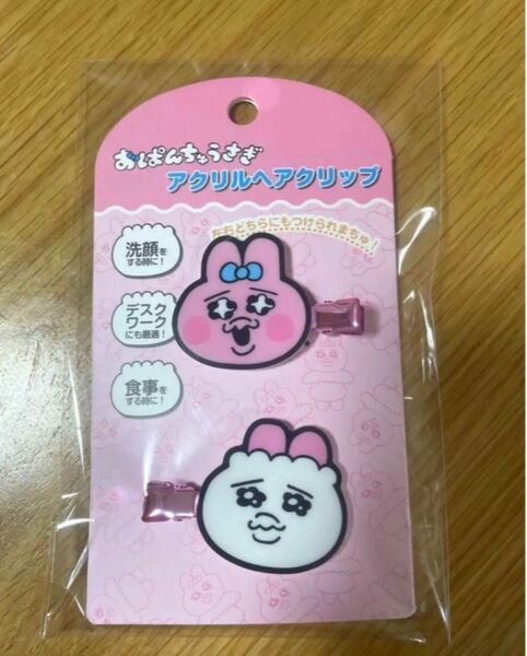 新品 未使用 おぱんちゅうさぎ アクリル ヘアクリップ 前髪クリップ 1 ピンク