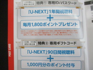 最新☆ U-NEXT 「90日間視聴料＋1000円分のポイント」 ギフトコード通知のみ0円