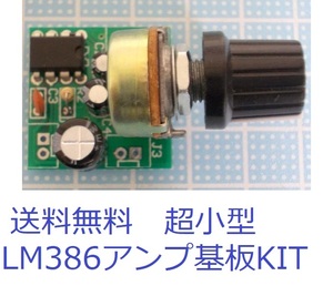  easy to use great popularity LM386 microminiature amplifier basis board kit Beans Amp MK2 Type1