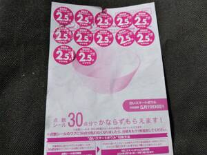 【即決】 2024年 ヤマザキ (山崎) 春のパンまつり 応募点数シール 30点・ボウル1個分