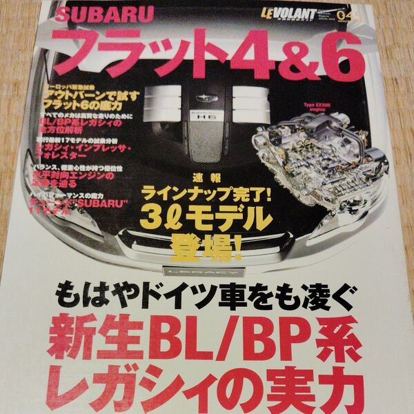 激レアSUBARUフラット4&6.当時1700円