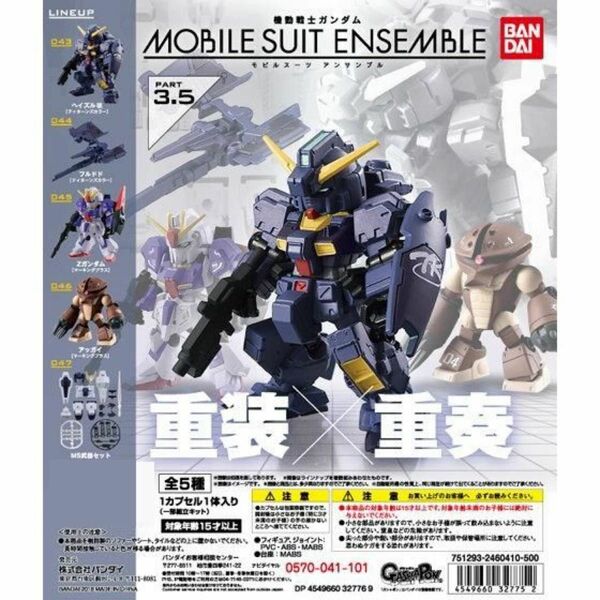 全5種セット 機動戦士ガンダム モビルスーツアンサンブル 3.5 MOBILE SUIT ENSEMBLE カプセル未開封