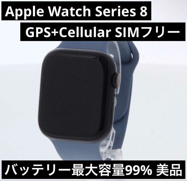 Apple Watch 8 GPS+cellularモデル 45mm アルミニウム ミッドナイト