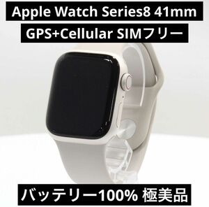 Apple Watch 8 GPS+cellularモデル 41mm シルバー　アルミニウム