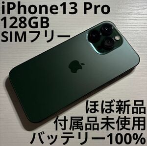 iPhone 13 Pro 128GB アルパイルグリーン SIMフリー