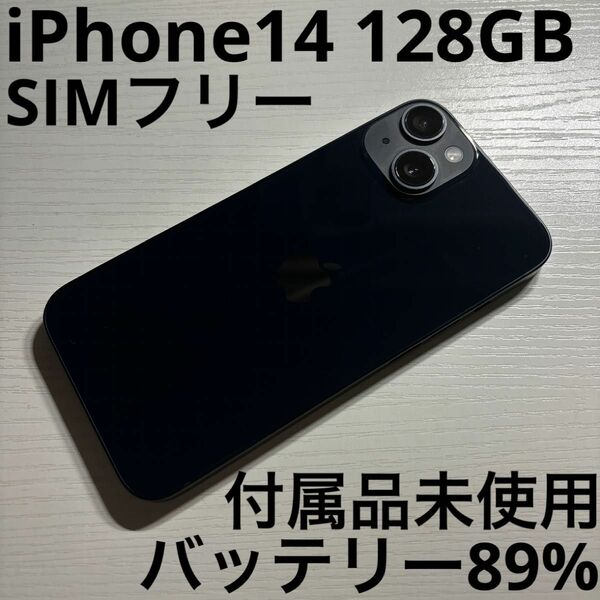 iPhone 14 128GB ミッドナイト SIMフリー