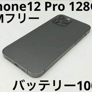 iPhone 12 Pro 128GB グラファイト SIMフリー