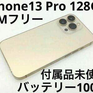 iPhone 13 Pro 128GB ゴールド SIMフリー