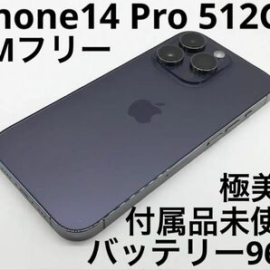 iPhone 14 Pro 512GB ディープパープル SIMフリー