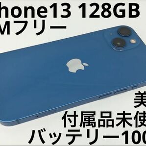 iPhone 13 128GB ブルー SIMフリー