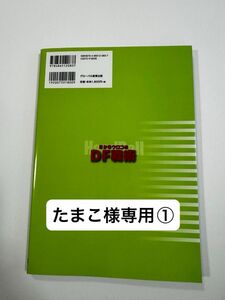 たまこ様専用　目からウロコのＤＦ戦術　、ポジション術　ハンドボール （ハンドボールスキルアップシリーズ） 